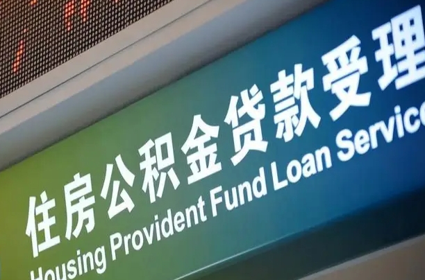 海口市民如何申领公积金_项城公积金代办在职离职封存服务